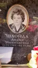 Захоронение ID 6352976