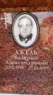 Захоронение ID 6352983