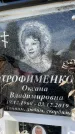 Захоронение ID 6352989
