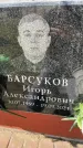 Захоронение ID 6353000