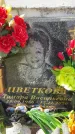 Захоронение ID 6353002