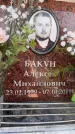 Захоронение ID 6353009