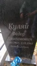 Захоронение ID 6353031