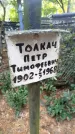 Захоронение ID 6353054