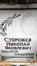 Захоронение ID 6353105