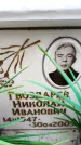Захоронение ID 6353115