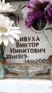 Захоронение ID 6353127