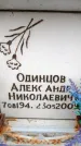 Захоронение ID 6353129