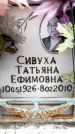 Захоронение ID 6353130