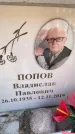 Захоронение ID 6353158