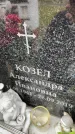 Захоронение ID 6353171