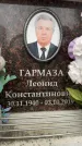 Захоронение ID 6353172