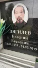 Захоронение ID 6353185