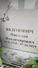 Захоронение ID 6353191