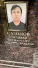 Захоронение ID 6353204