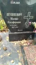 Захоронение ID 6353277