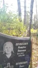 Захоронение ID 6353284