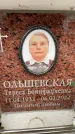 Захоронение ID 6353281