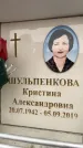 Захоронение ID 6353291