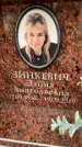 Захоронение ID 6353292