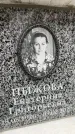 Захоронение ID 6353308