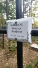 Захоронение ID 6353311