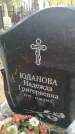 Захоронение ID 6353314