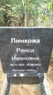 Захоронение ID 6353323