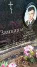 Захоронение ID 6353329