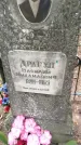 Захоронение ID 6353331