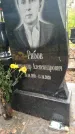 Захоронение ID 6353337