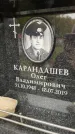 Захоронение ID 6353376