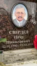 Захоронение ID 6353384