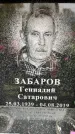 Захоронение ID 6353401