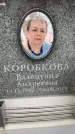 Захоронение ID 6353428