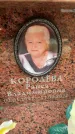 Захоронение ID 6353447