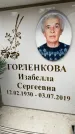 Захоронение ID 6353456