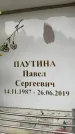 Захоронение ID 6353461