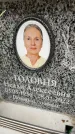 Захоронение ID 6353469