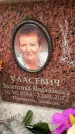 Захоронение ID 6353485