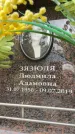 Захоронение ID 6353487