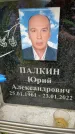 Захоронение ID 6353495