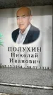 Захоронение ID 6353500