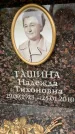 Захоронение ID 6353501