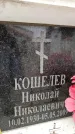 Захоронение ID 6353524
