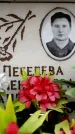 Захоронение ID 6353529