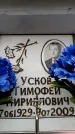 Захоронение ID 6353540