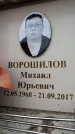 Захоронение ID 6353556
