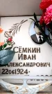 Захоронение ID 6353577