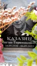 Захоронение ID 6353581